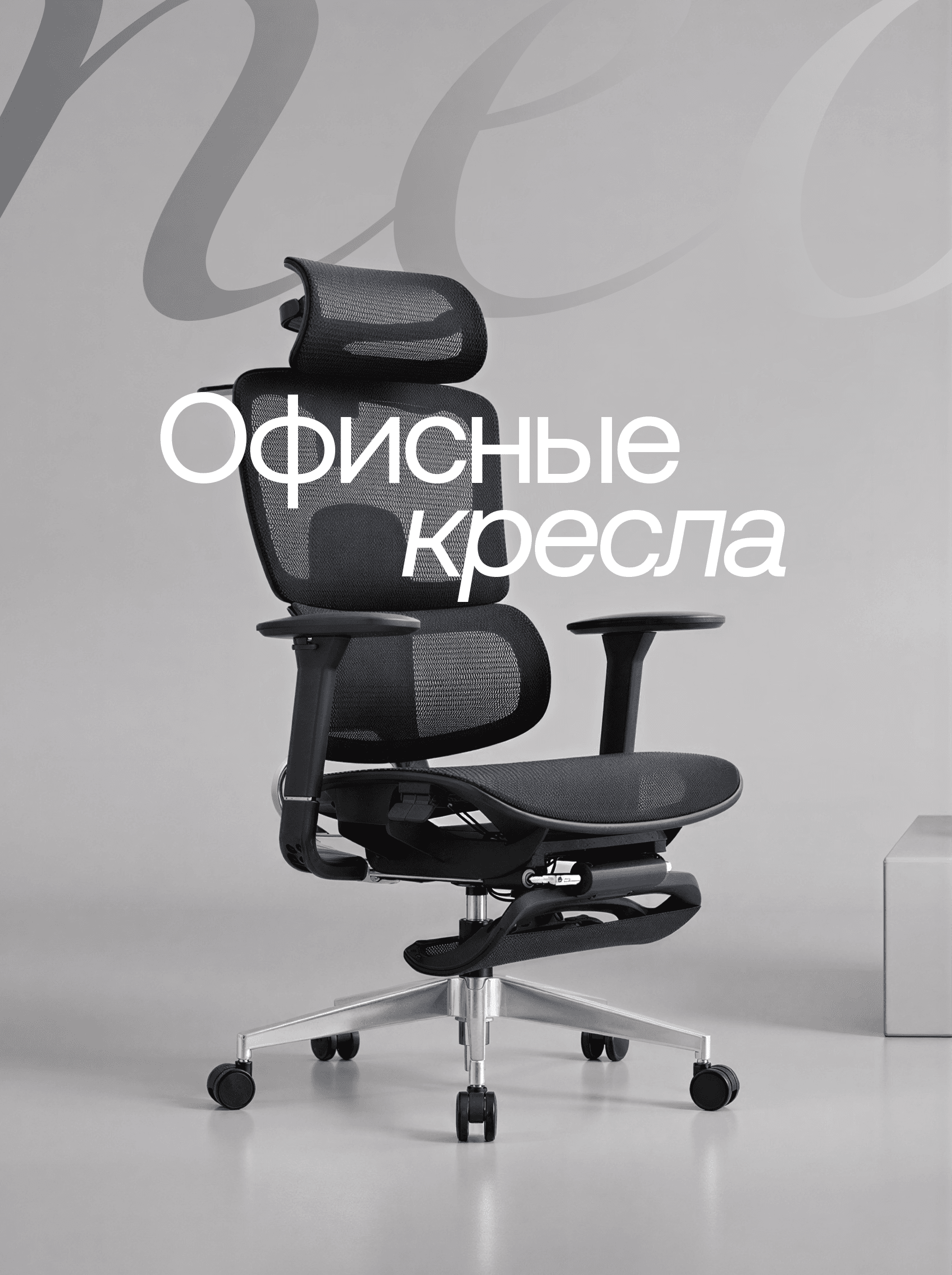 Офисные кресла