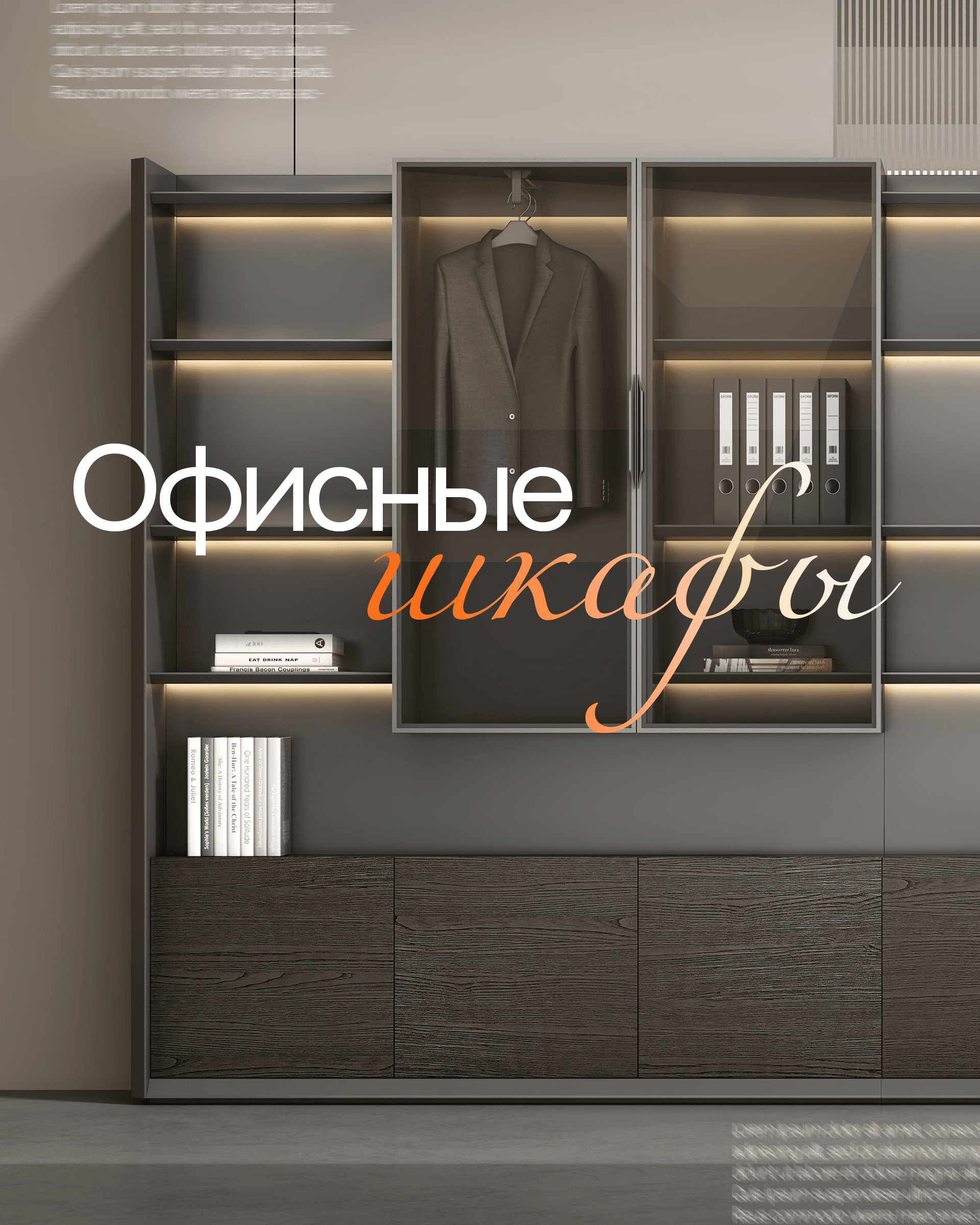 Офисные шкафы