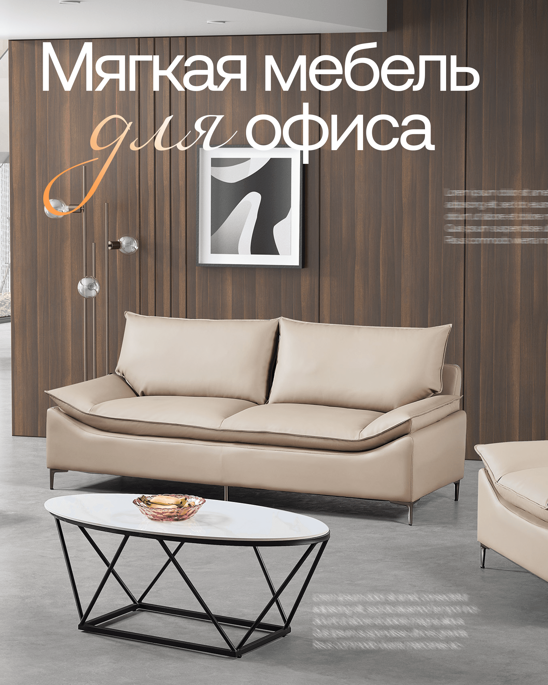 Мягкая мебель