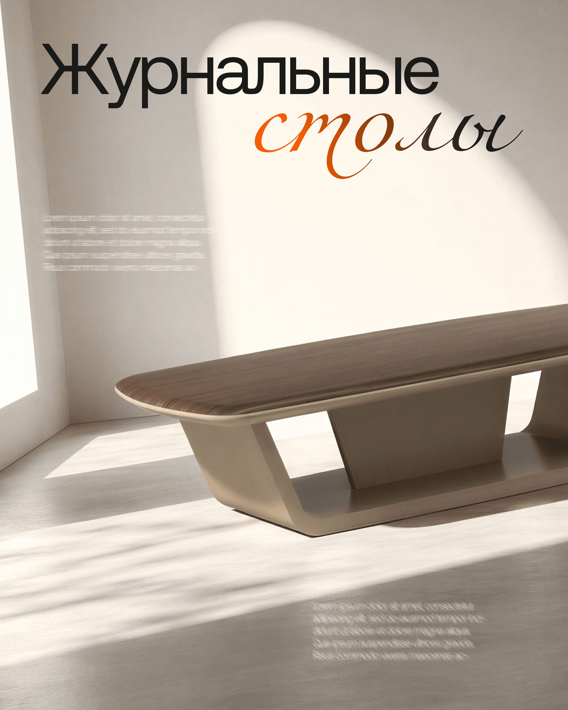 Журнальные столы